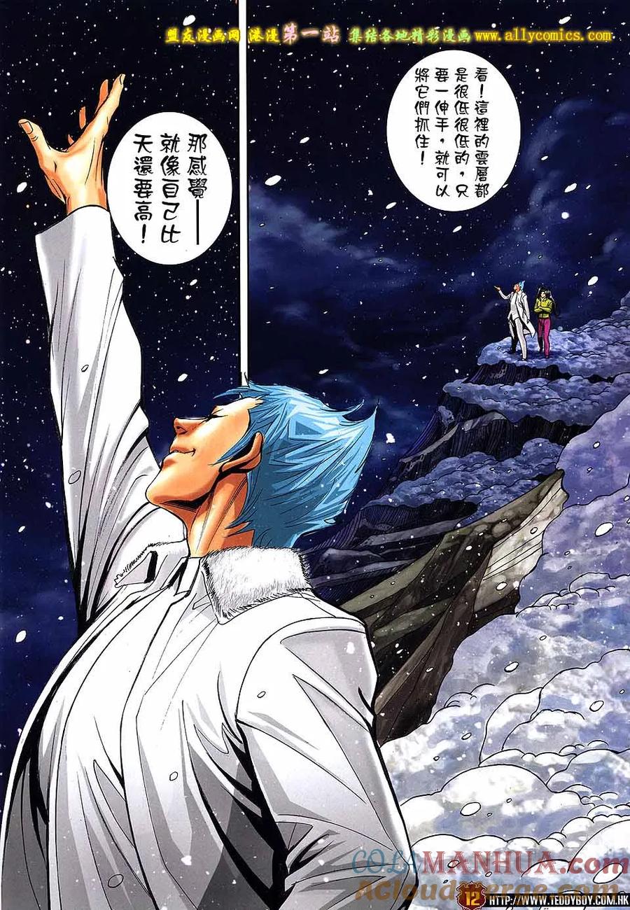 古惑仔 第1613回 雪地争雄 第9页
