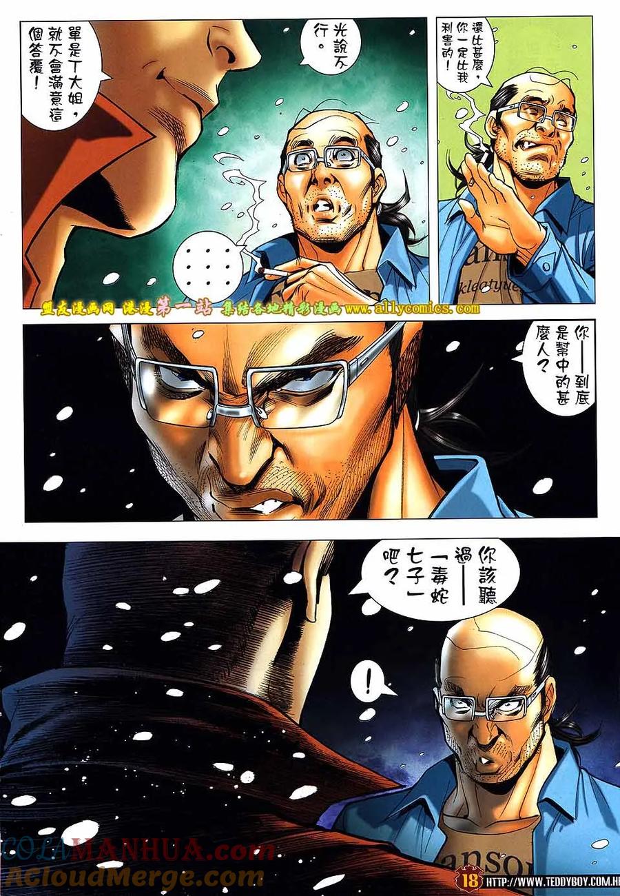 古惑仔 第1613回 雪地争雄 第15页