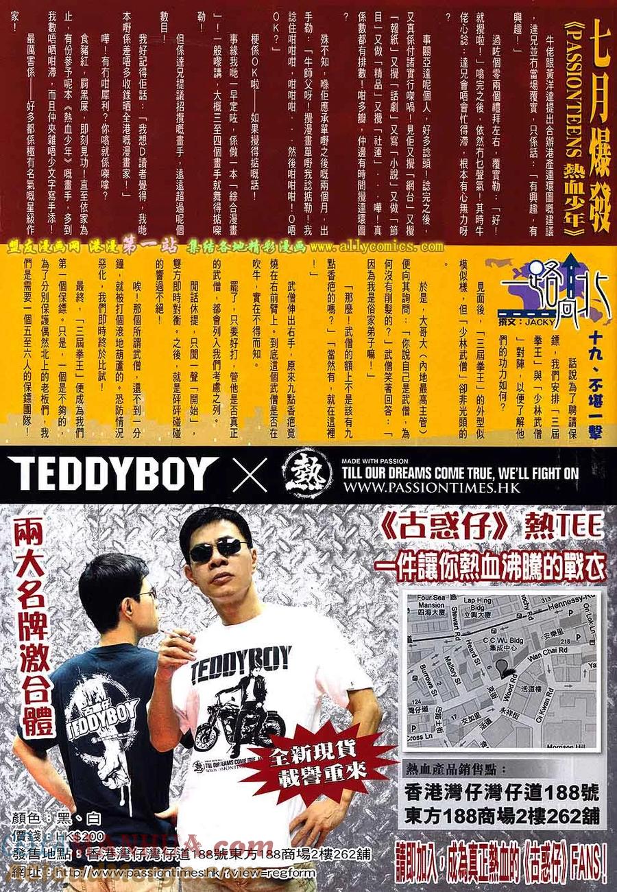 古惑仔 第1613回 雪地争雄 第27页
