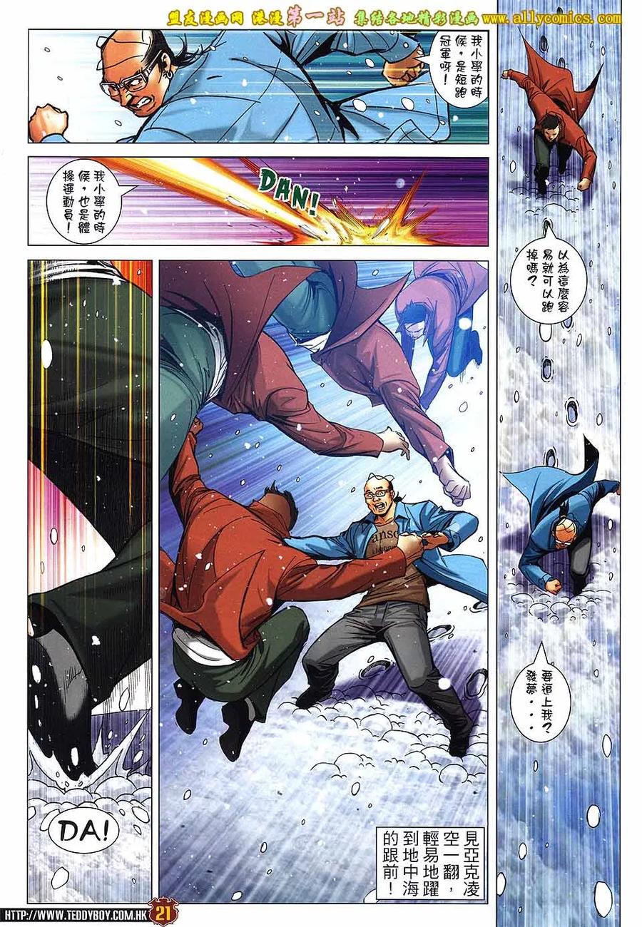 古惑仔 第1613回 雪地争雄 第18页