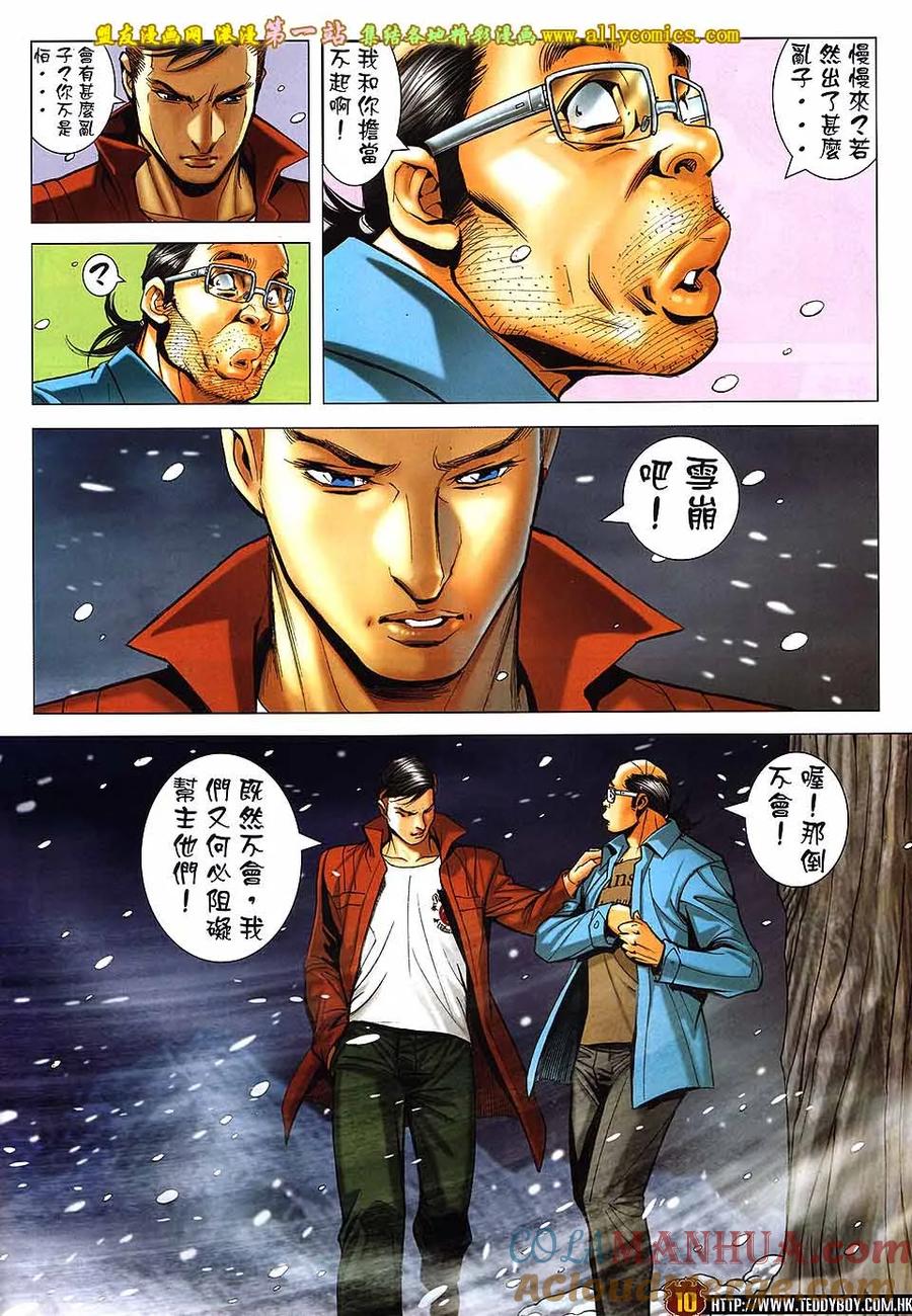 古惑仔 第1613回 雪地争雄 第7页