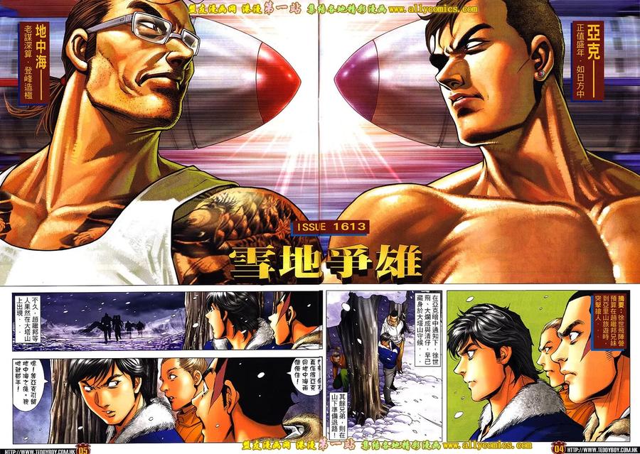 古惑仔 第1613回 雪地争雄 第2页
