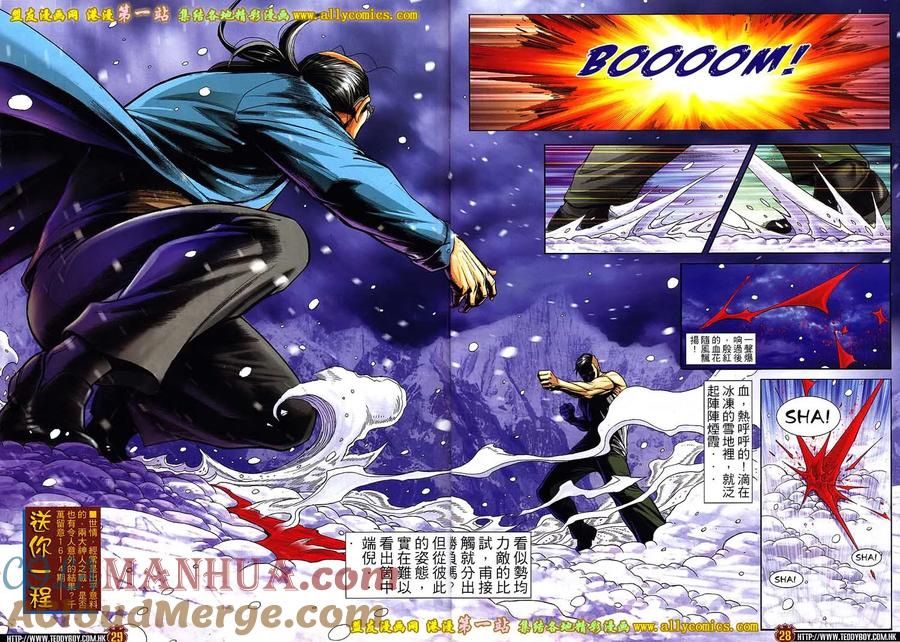 古惑仔 第1613回 雪地争雄 第25页