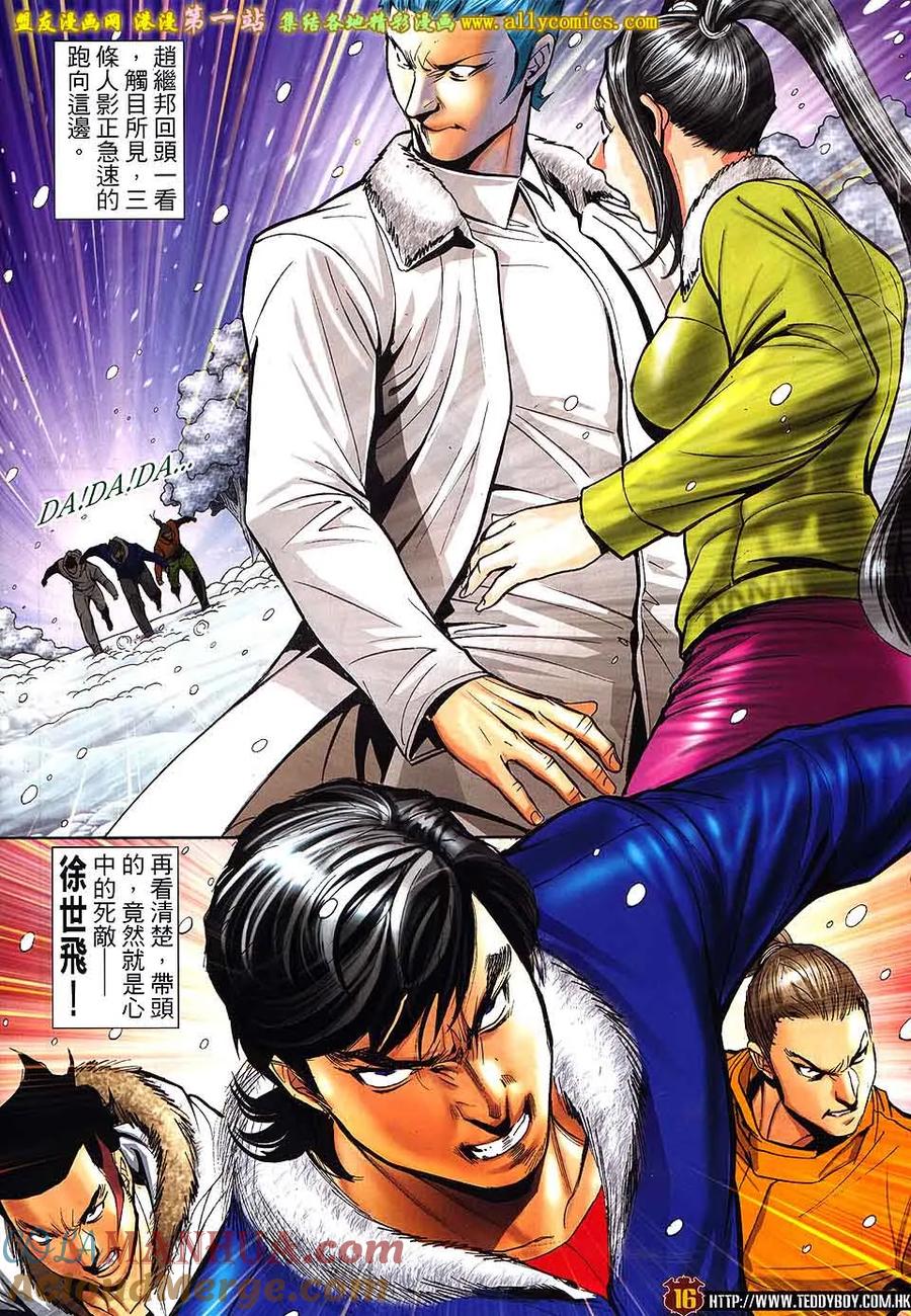 古惑仔 第1613回 雪地争雄 第13页