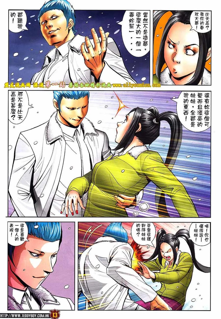 古惑仔 第1613回 雪地争雄 第10页
