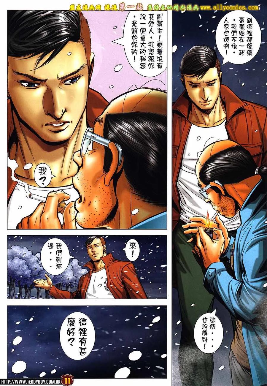 古惑仔 第1613回 雪地争雄 第8页
