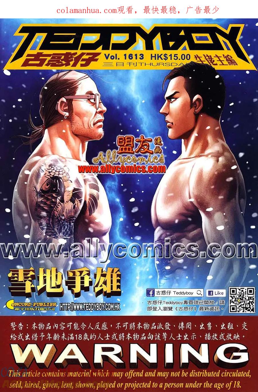 古惑仔 第1613回 雪地争雄 第1页