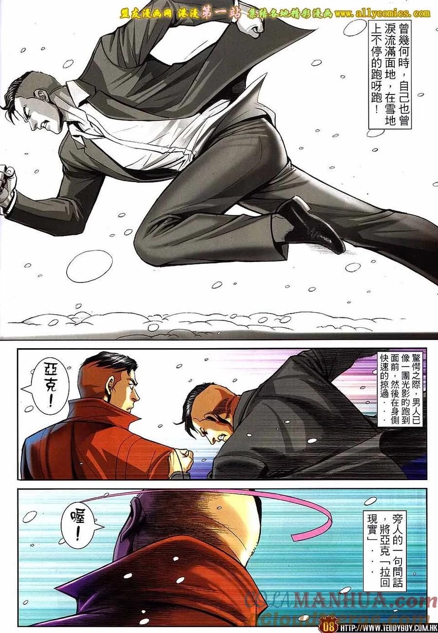 古惑仔 第1613回 雪地争雄 第5页