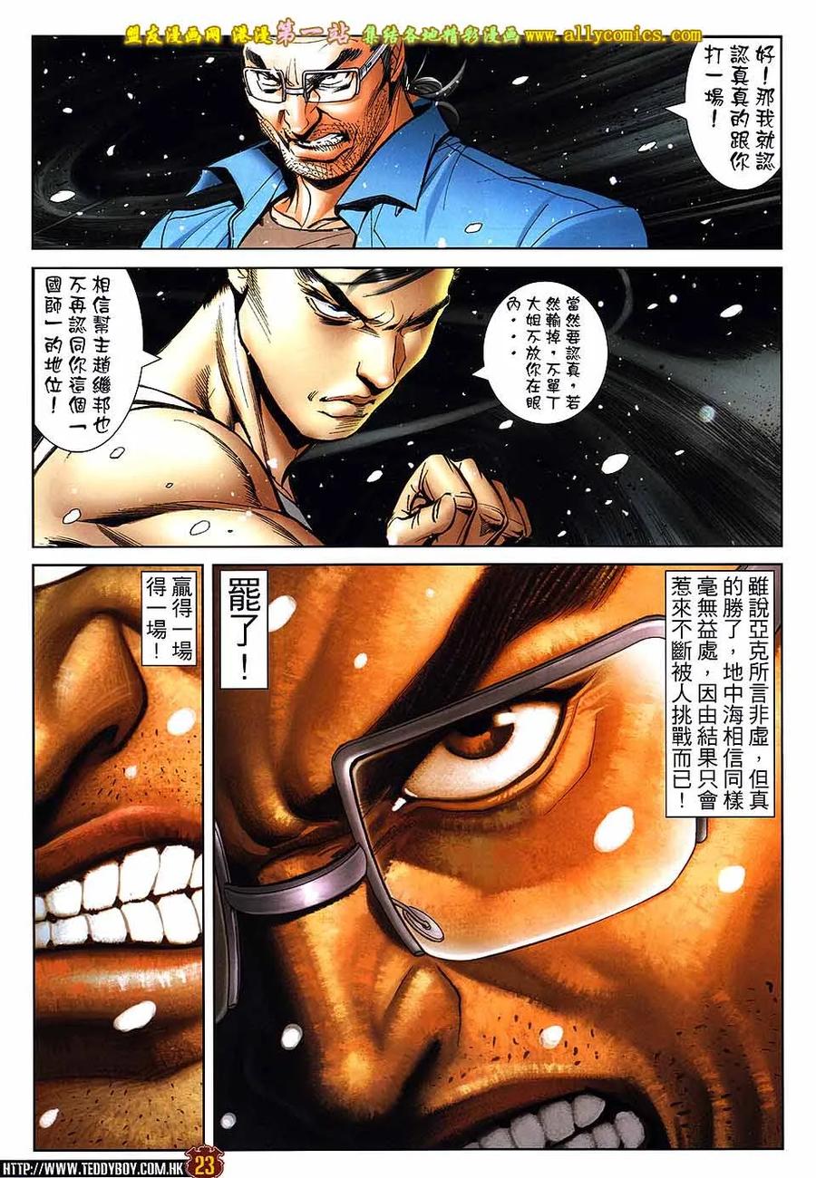 古惑仔 第1613回 雪地争雄 第20页