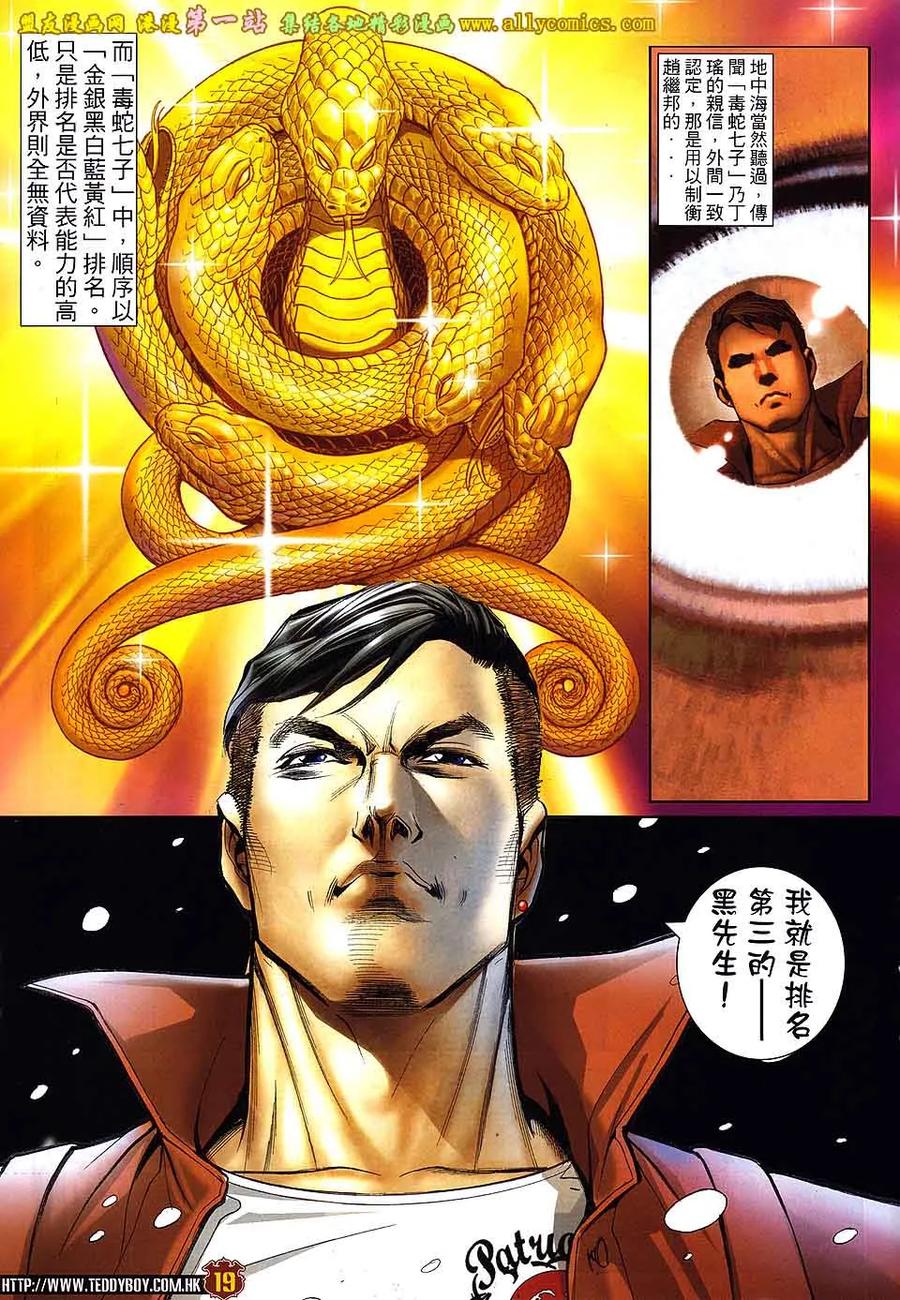 古惑仔 第1613回 雪地争雄 第16页