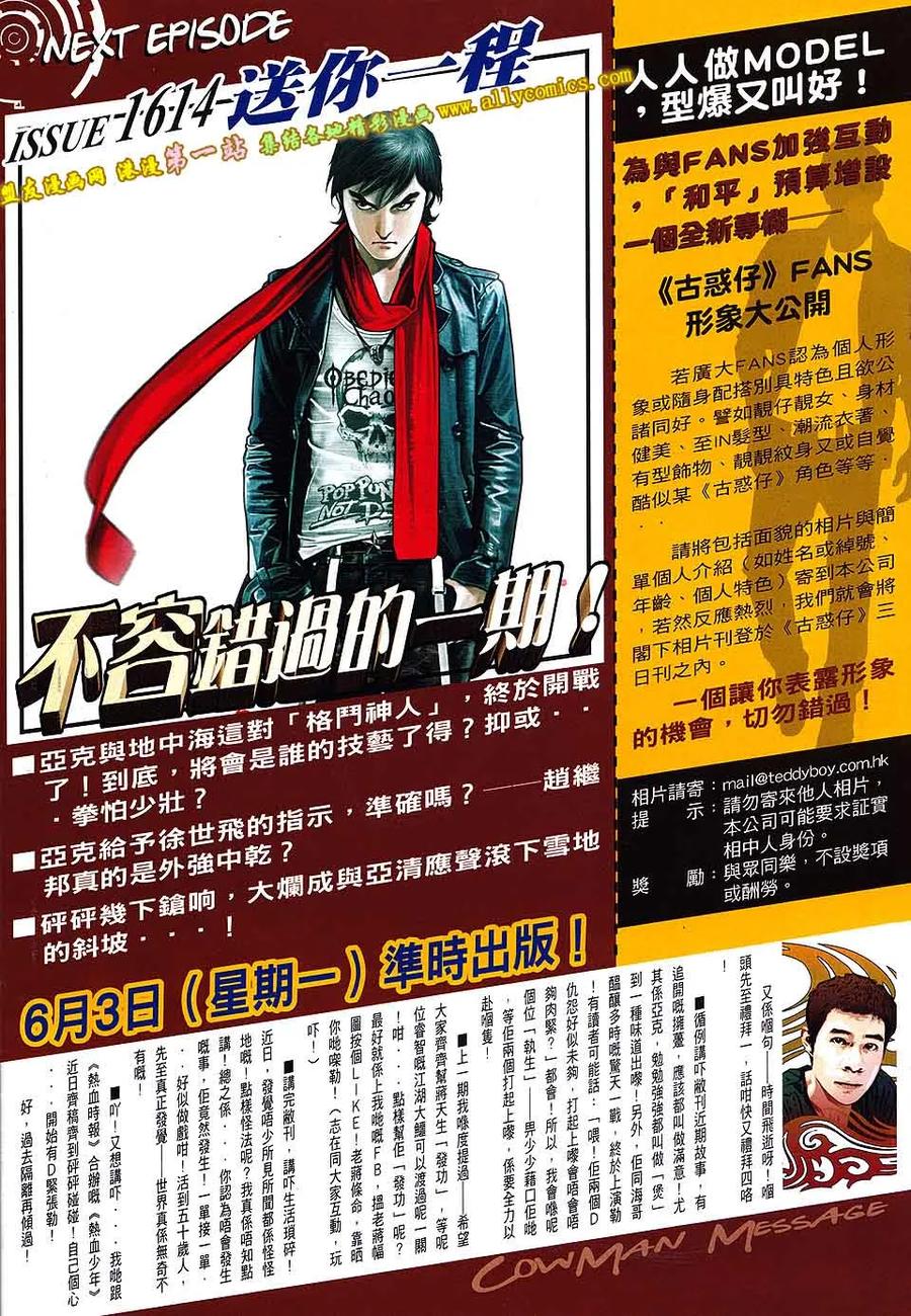 古惑仔 第1613回 雪地争雄 第26页