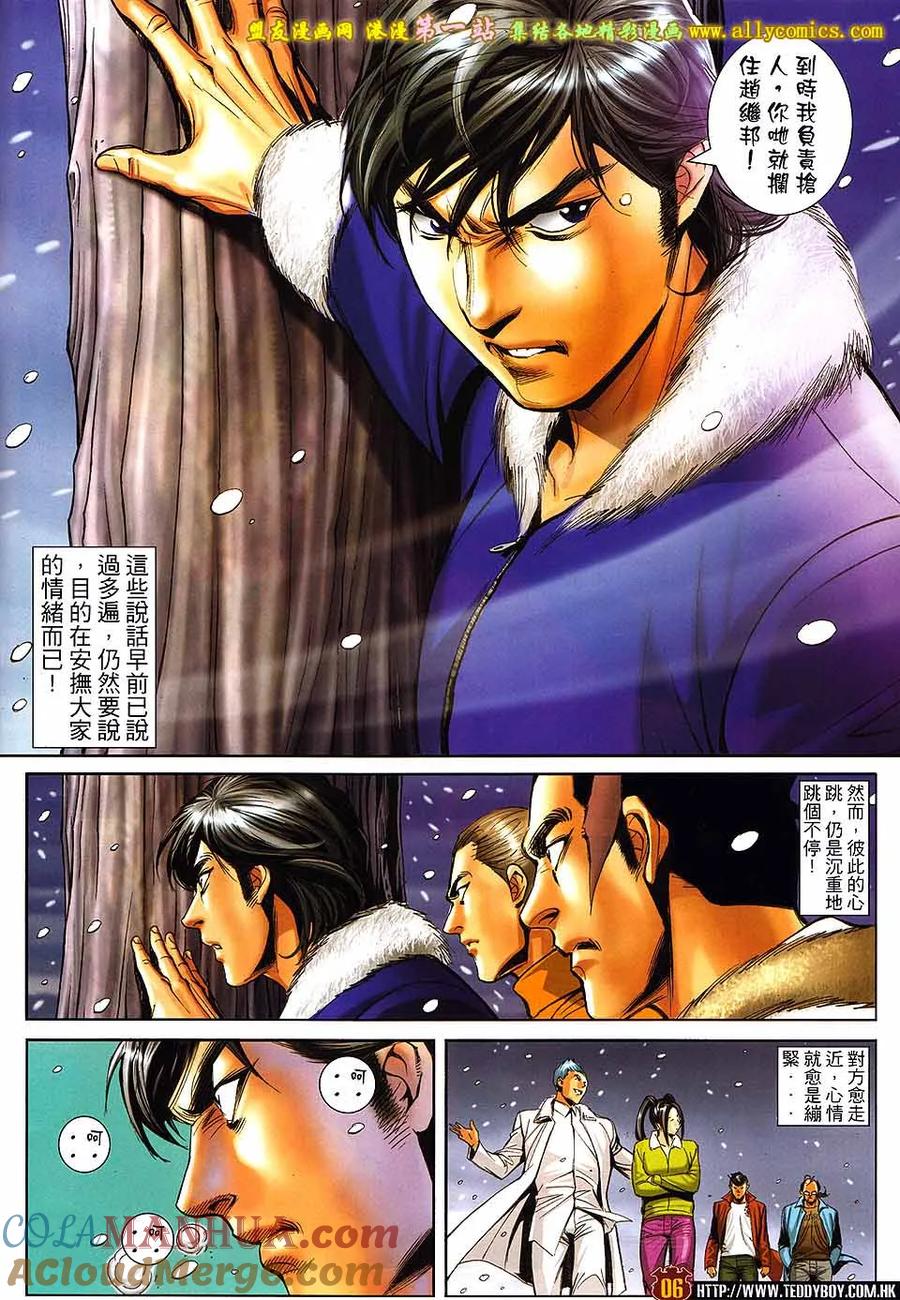 古惑仔 第1613回 雪地争雄 第3页