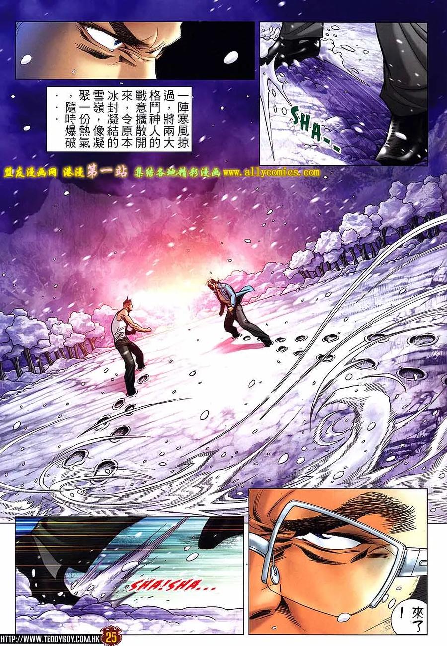 古惑仔 第1613回 雪地争雄 第22页