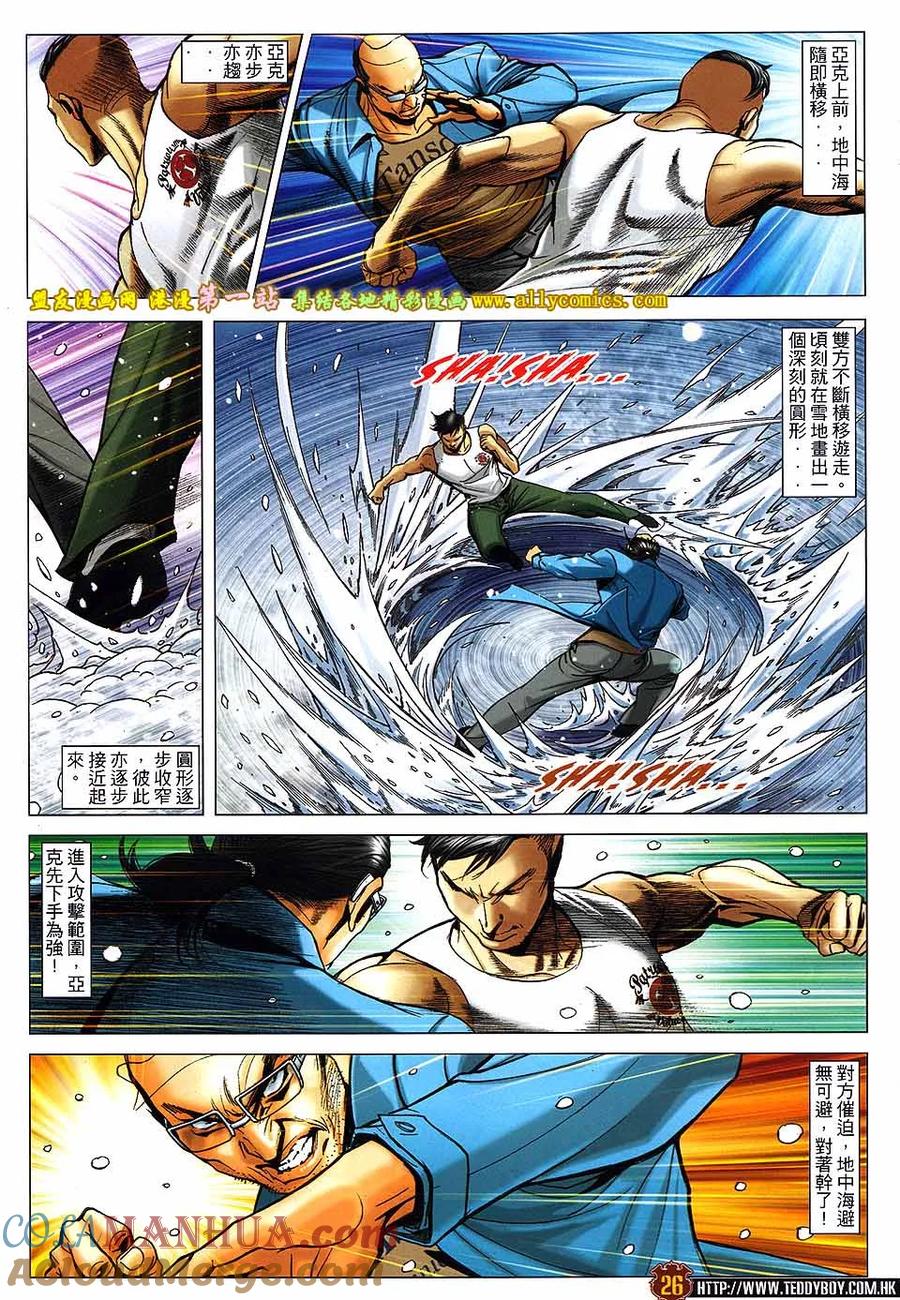 古惑仔 第1613回 雪地争雄 第23页