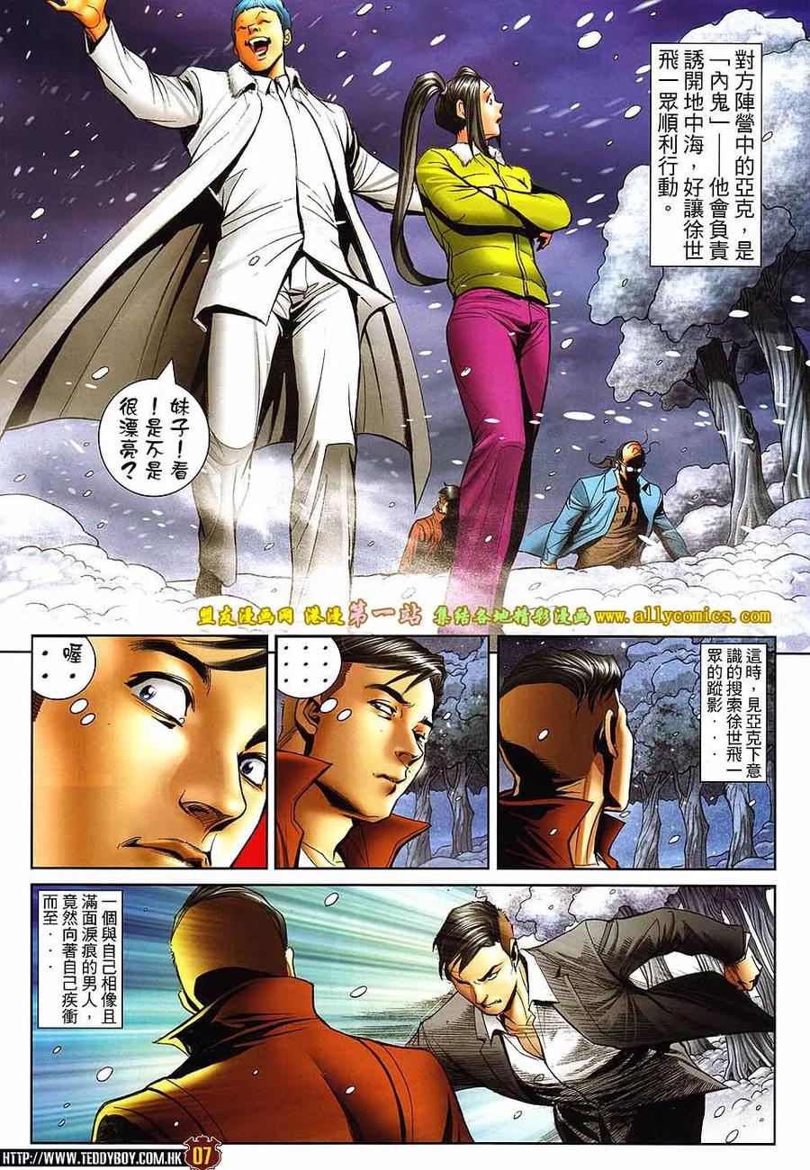 古惑仔 第1613回 雪地争雄 第4页