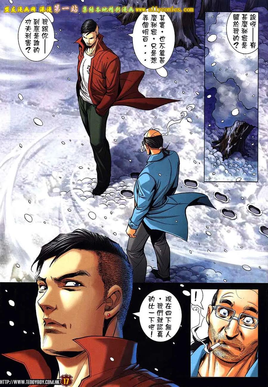 古惑仔 第1613回 雪地争雄 第14页