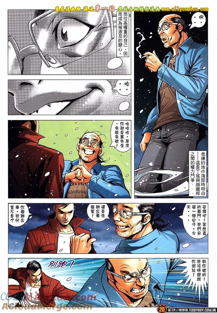 古惑仔 第1613回 雪地争雄 第17页