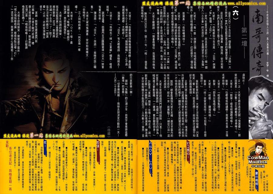 古惑仔 第1613回 雪地争雄 第30页