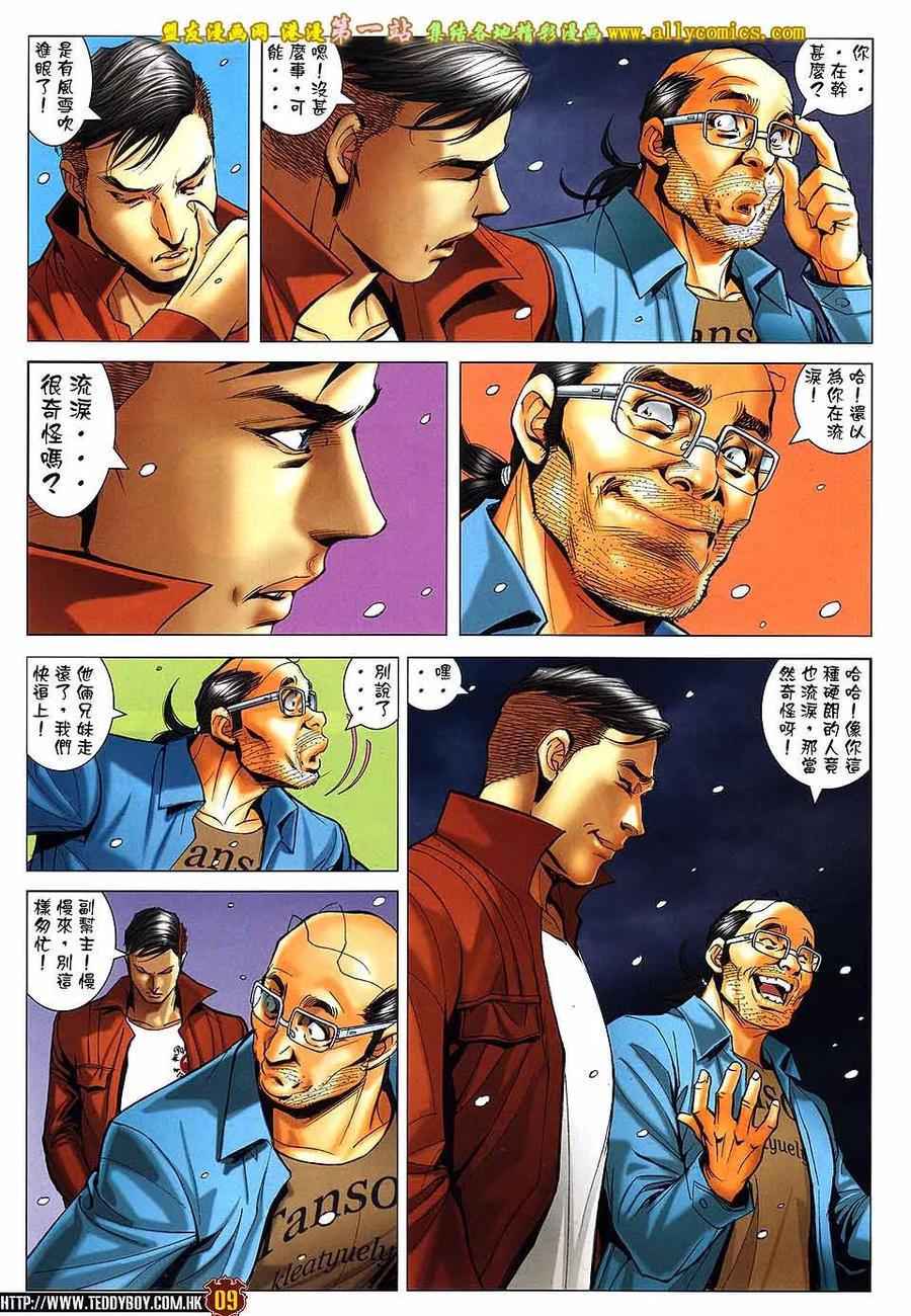古惑仔 第1613回 雪地争雄 第6页