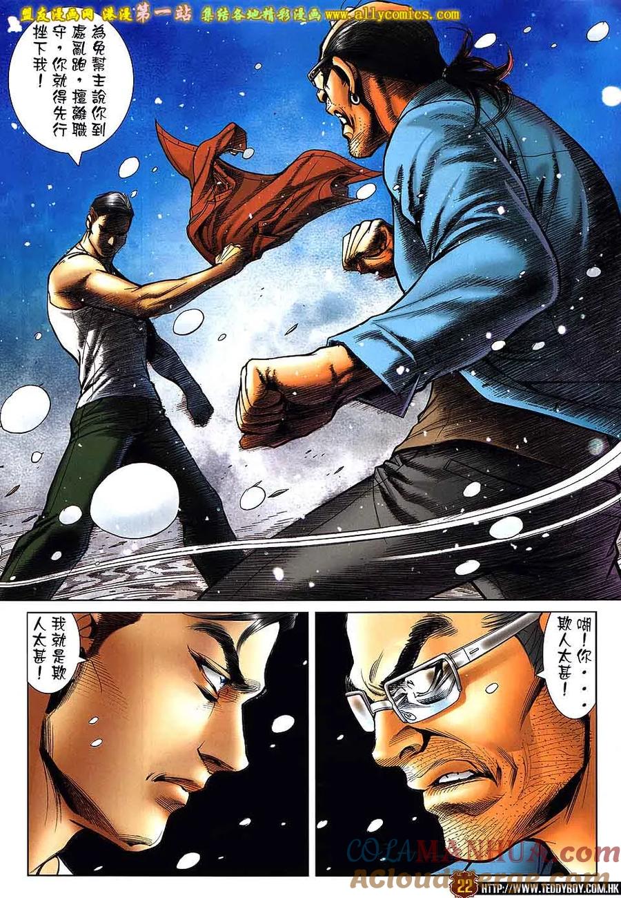 古惑仔 第1613回 雪地争雄 第19页