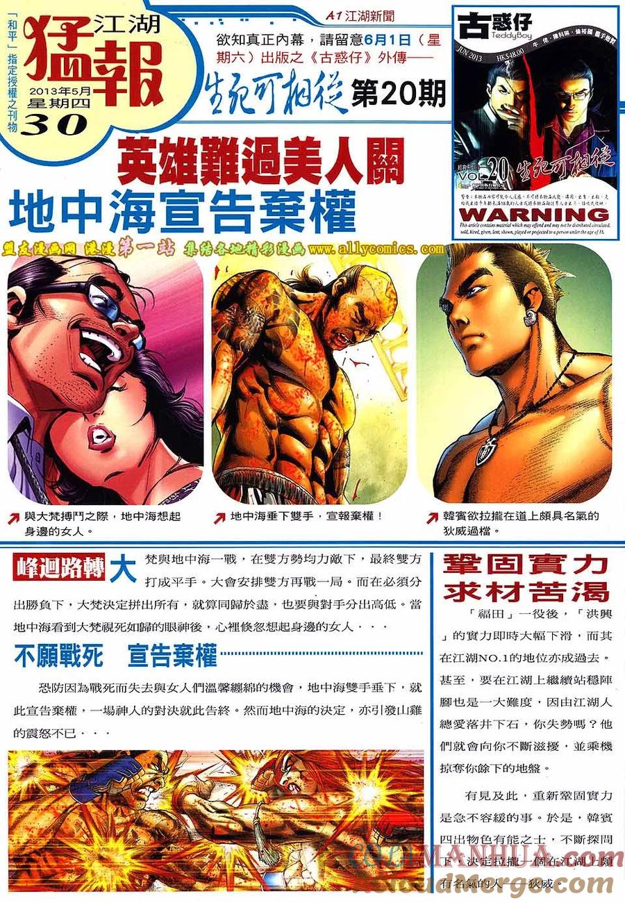 古惑仔 第1613回 雪地争雄 第29页