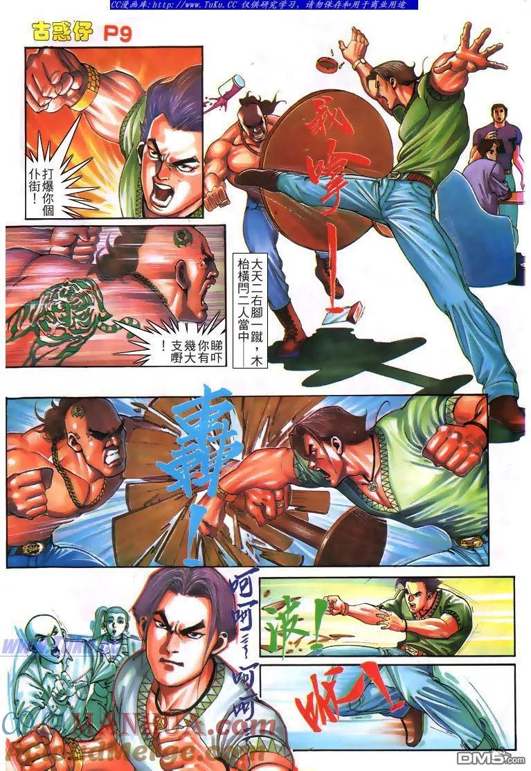 古惑仔 第162回 第9页