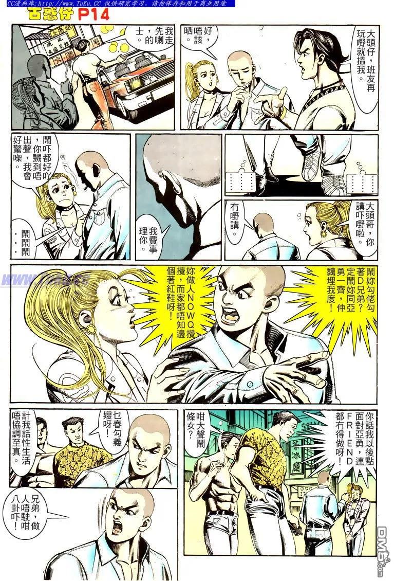 古惑仔 第162回 第14页