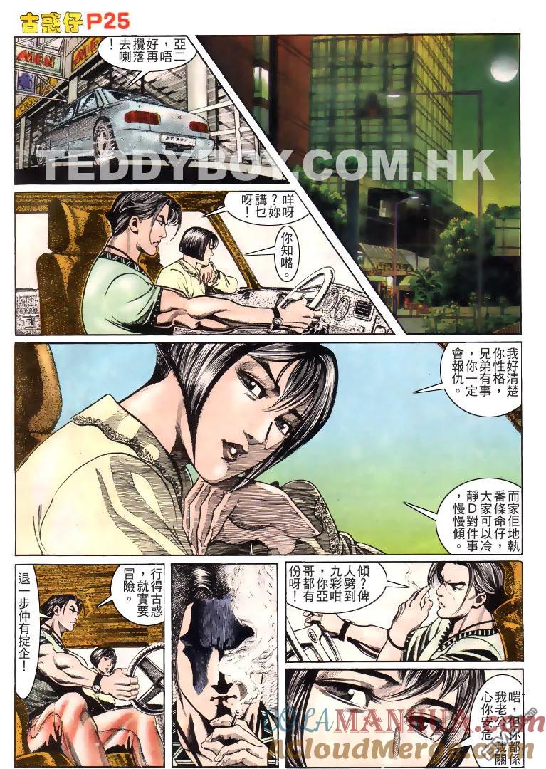 古惑仔 第162回 第25页