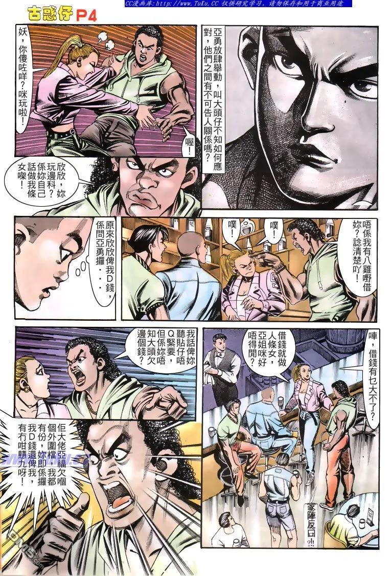 古惑仔 第162回 第4页