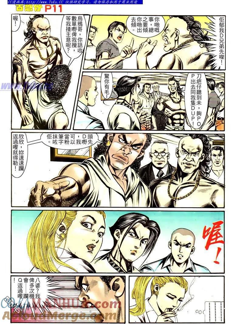 古惑仔 第162回 第11页