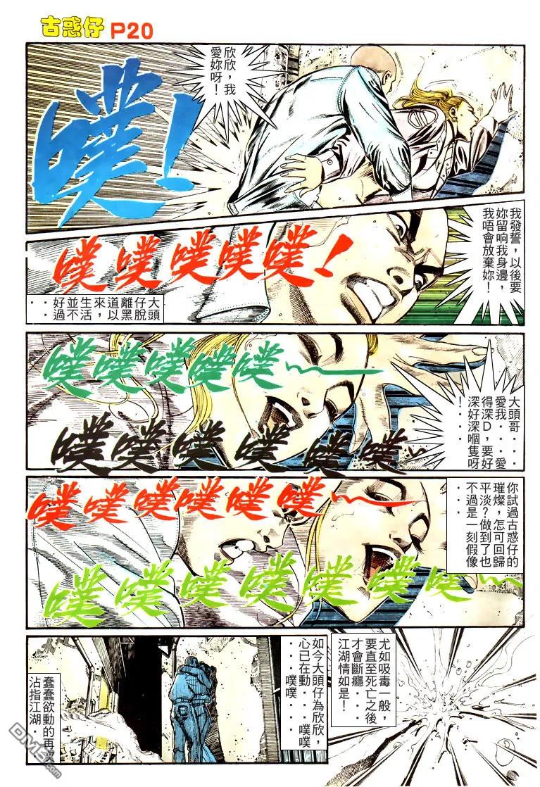 古惑仔 第162回 第20页