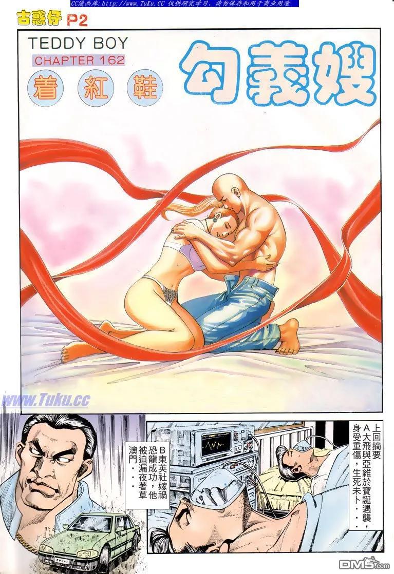 古惑仔 第162回 第2页