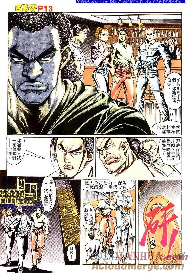 古惑仔 第162回 第13页