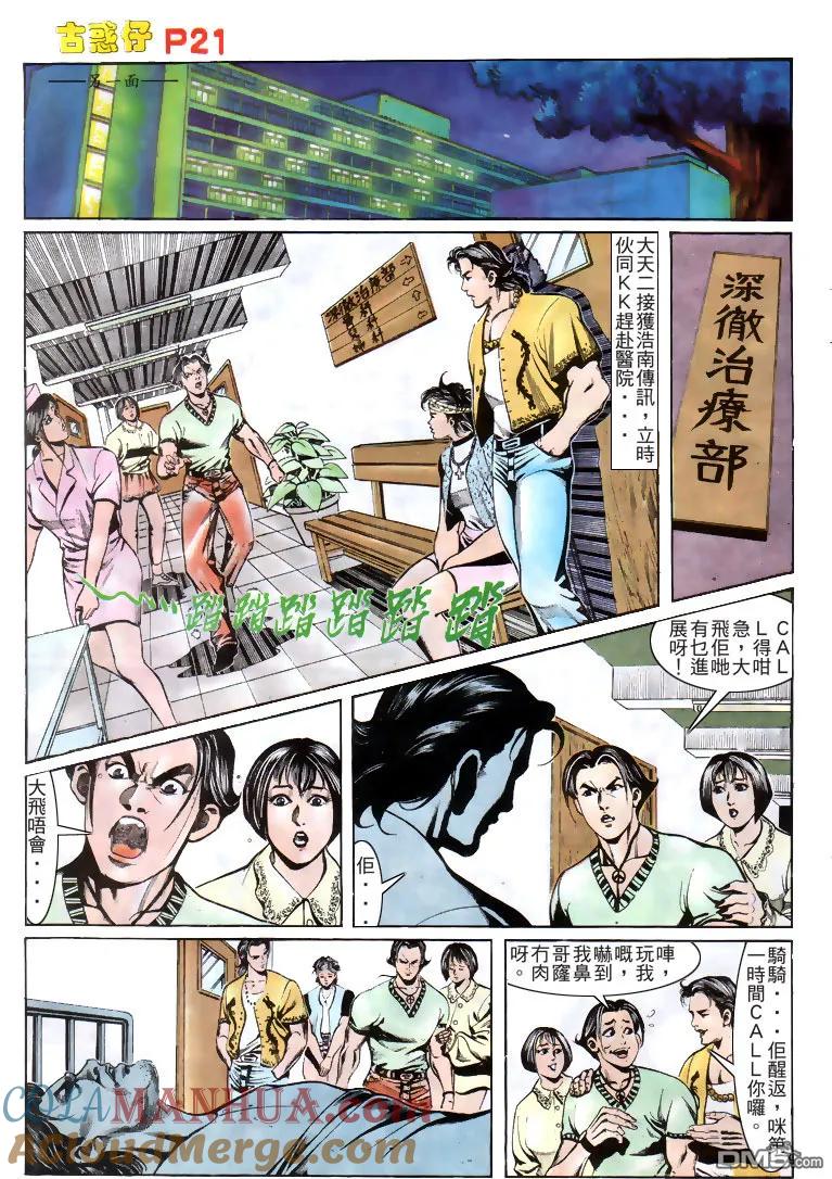 古惑仔 第162回 第21页