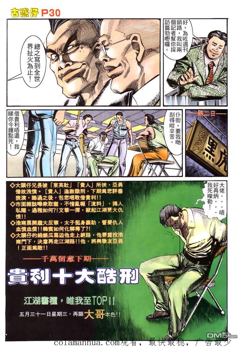 古惑仔 第162回 第30页