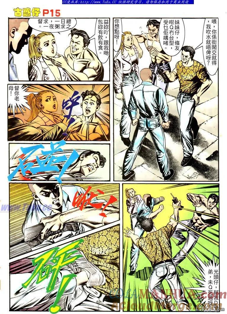 古惑仔 第162回 第15页
