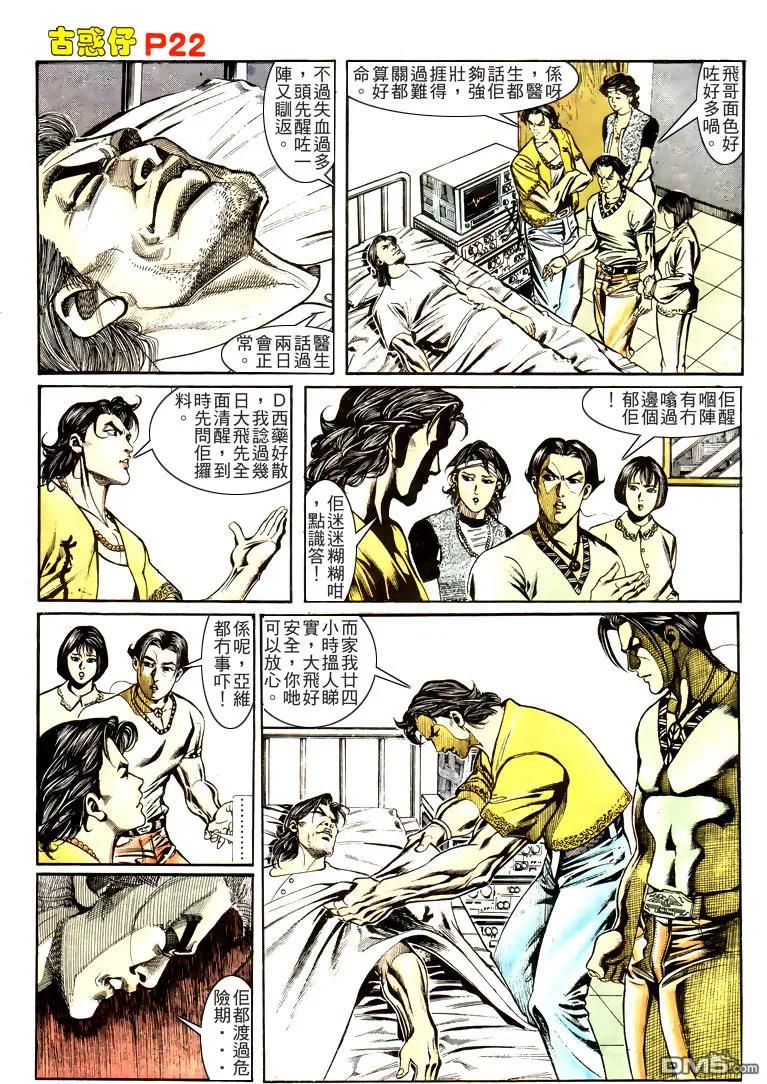 古惑仔 第162回 第22页