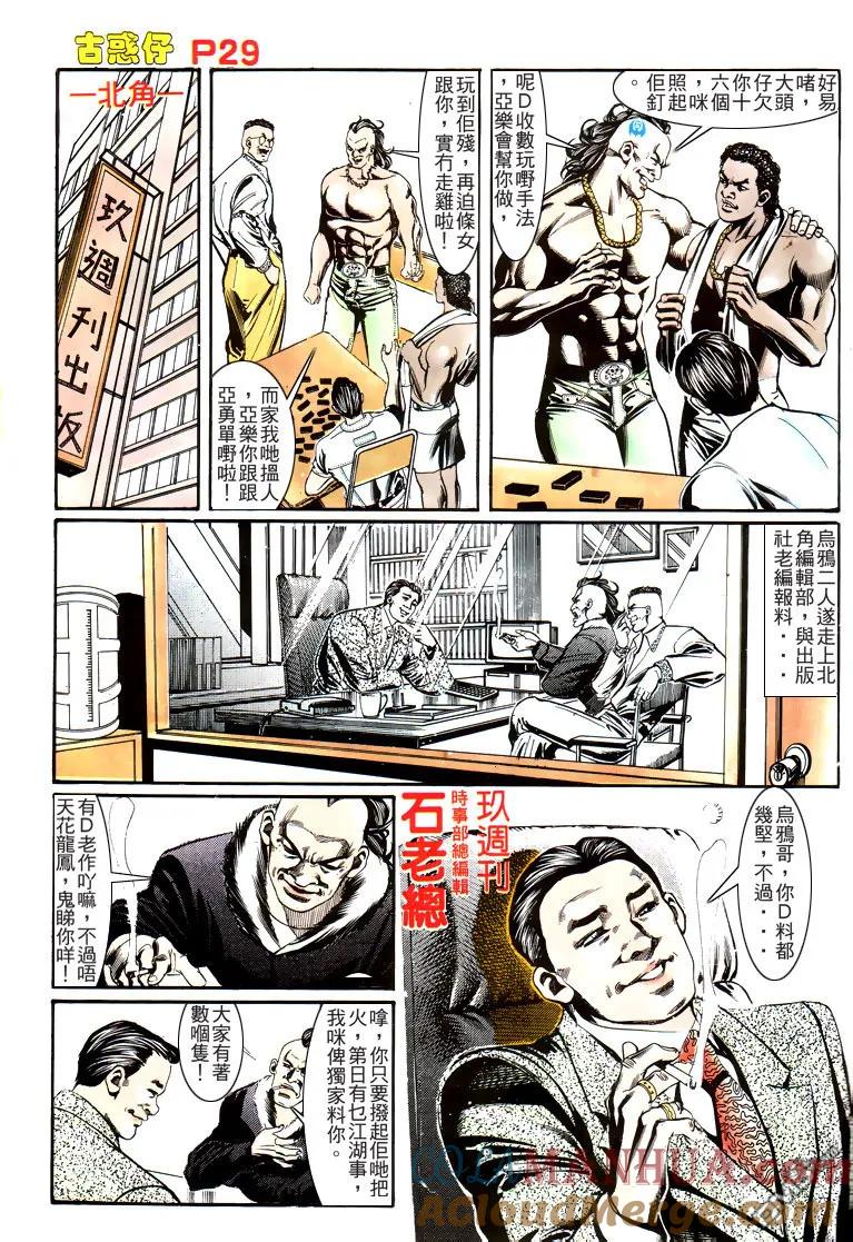 古惑仔 第162回 第29页