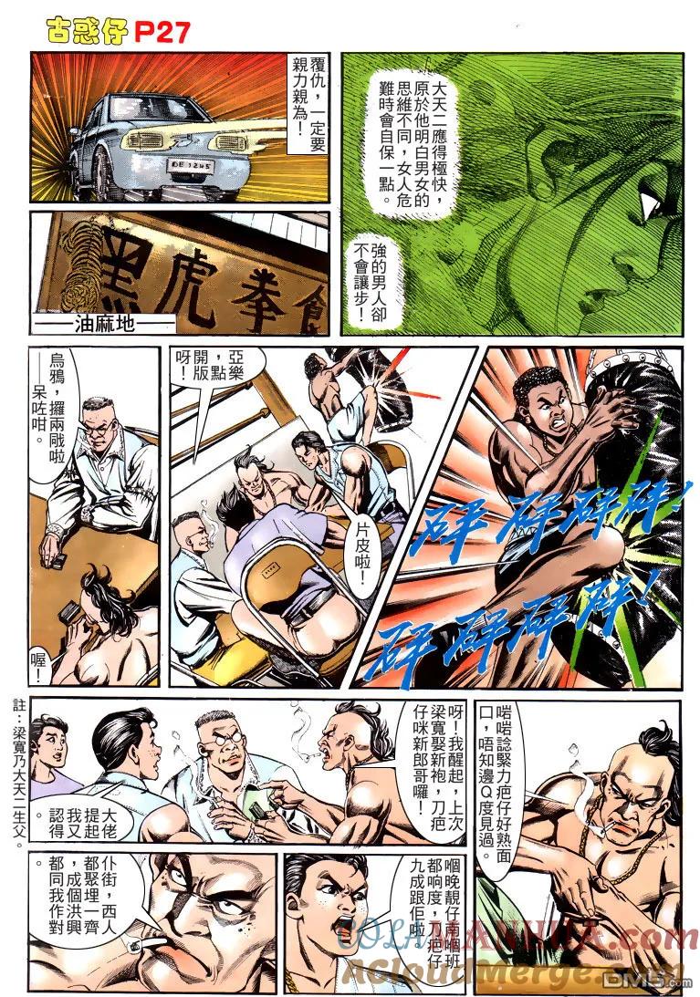 古惑仔 第162回 第27页