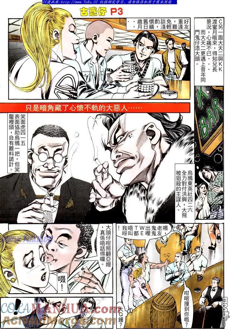 古惑仔 第162回 第3页