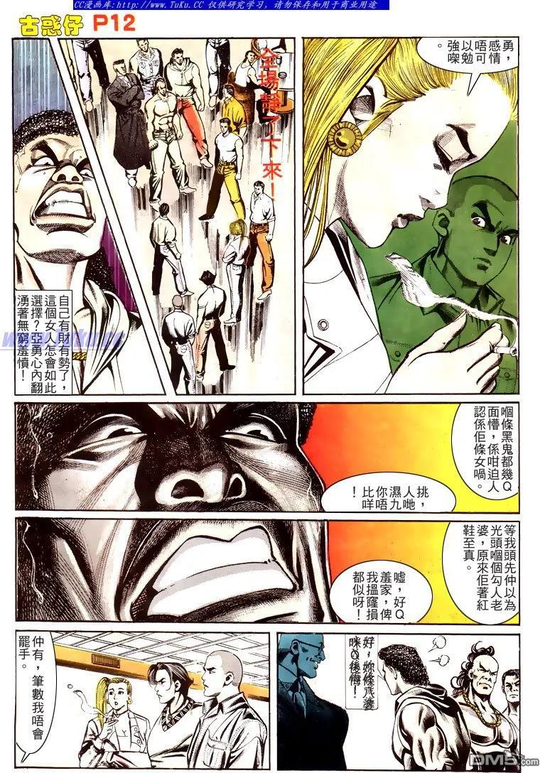 古惑仔 第162回 第12页