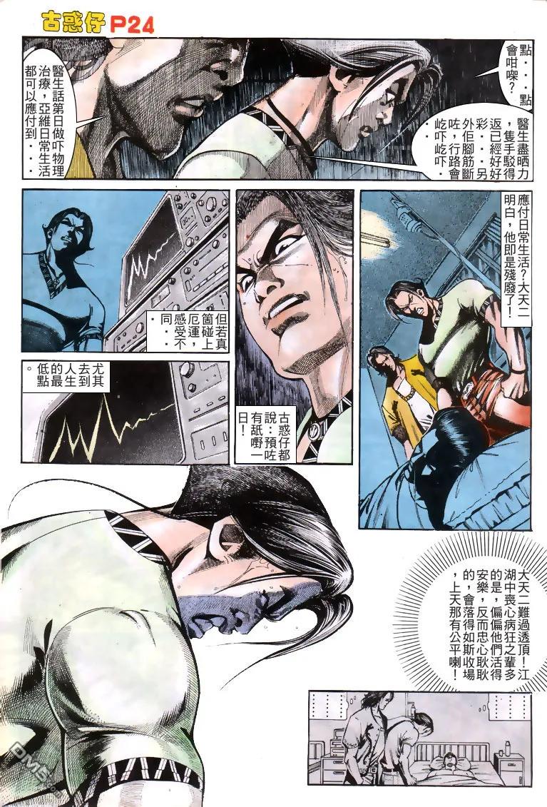 古惑仔 第162回 第24页