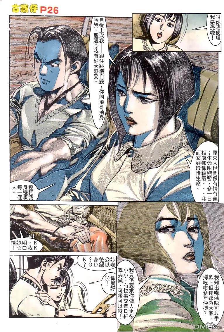 古惑仔 第162回 第26页