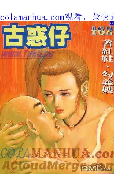 古惑仔 第162回 第1页