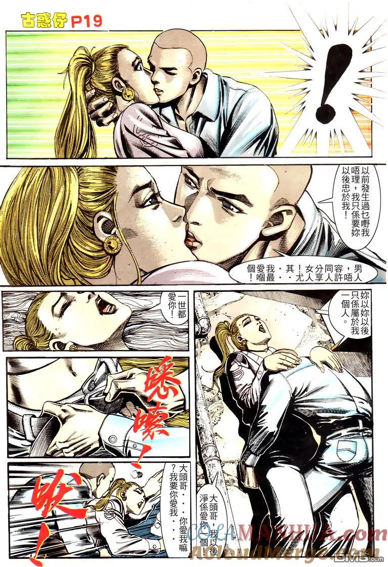 古惑仔 第162回 第19页