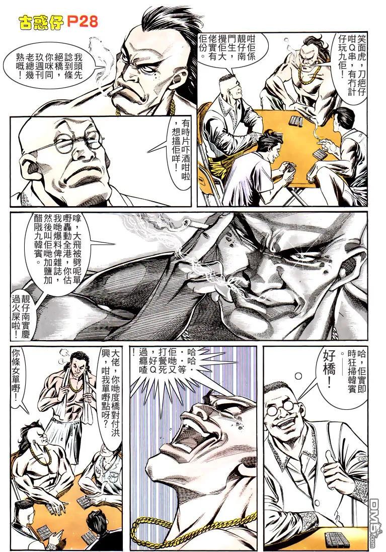 古惑仔 第162回 第28页