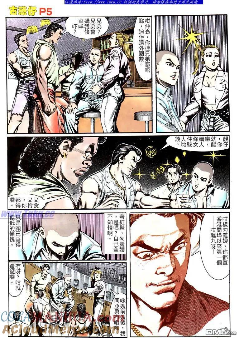 古惑仔 第162回 第5页