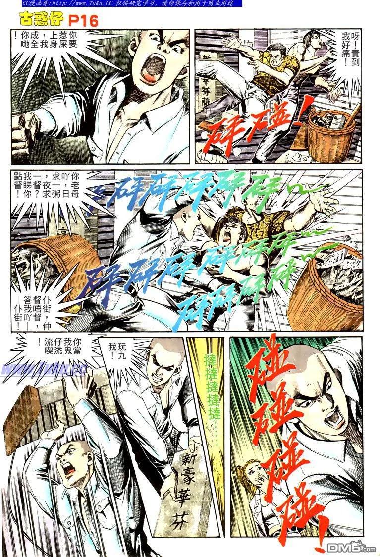 古惑仔 第162回 第16页