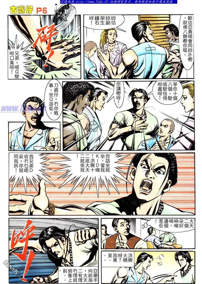 古惑仔 第162回 第6页