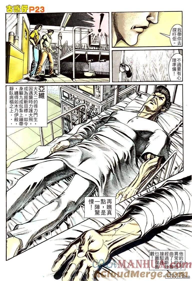 古惑仔 第162回 第23页